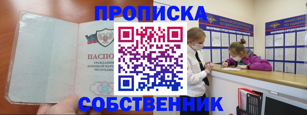 прописка для работы в Гагарине