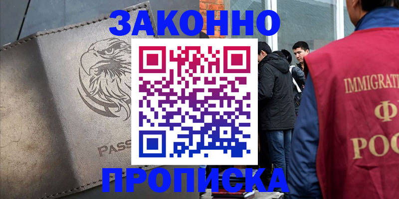 прописка законно в Гагарине